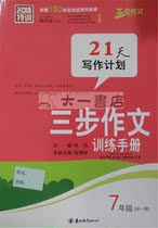 Genuine latest three-step composition three-step composition training manual for grade 7