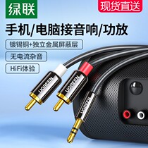 Green Union AV116 Green United Audio Line 10% 2 3 5mm Go Double Lotus rca plug computer phone pick up