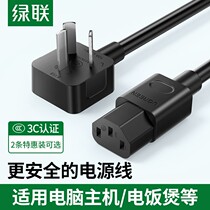 Green United Computer Power Cord Triple Hole Desktop Host Display Screen Case Kettle Electric Cooker Universal Strap Plug