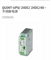QUINT-UPS 24DC 24DC 40 - 2320241 Phoenix UPS converter original in stock