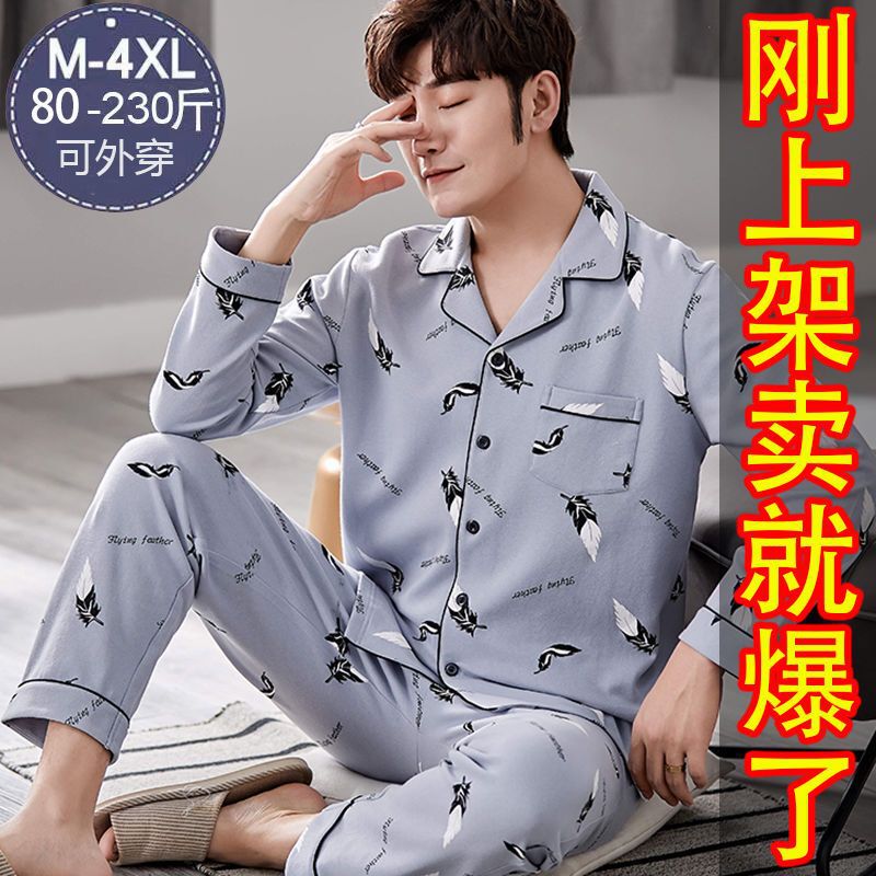 100% Pure Cotton High-End Men's Pajamas Spring and Autumn Cotton Long-Sleeved Suit Casual Cardigan Home Wear Can Be Worn Outside Large Size