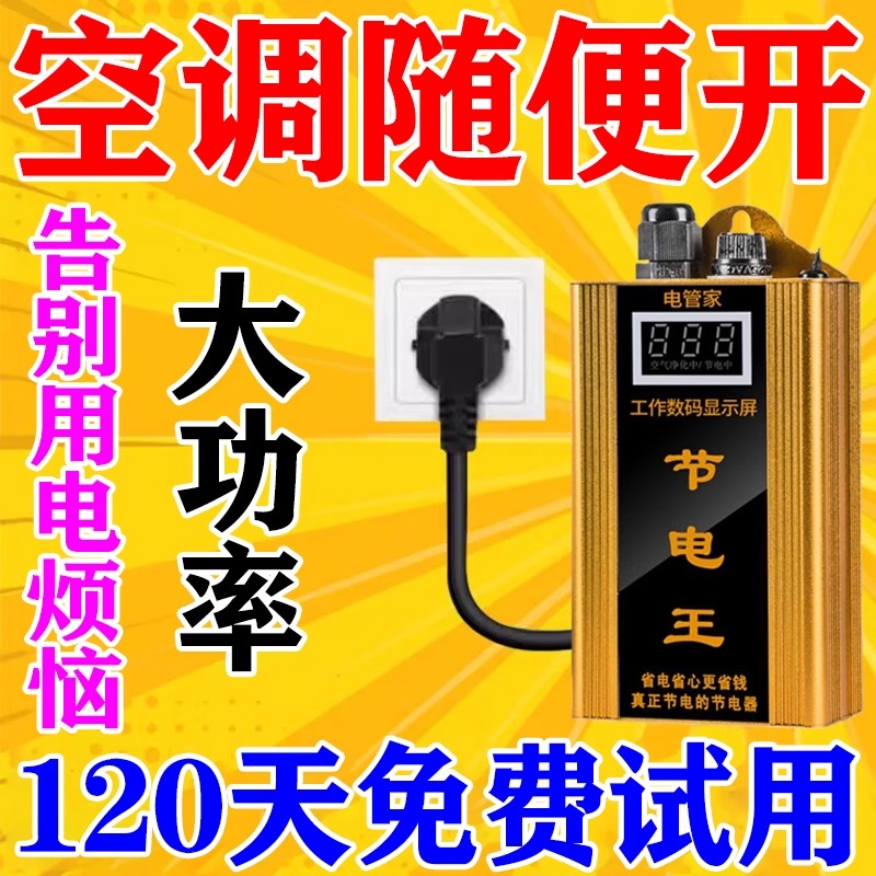 2023 New Energy Saving Power Saver Power Saving High Power Home Commercial Air Conditioning Intelligent Electricity Saving Electrotheon Watches-Taobao