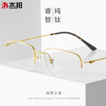 Jiebang business Pure titanium ultra-light half-frame myopia frame mens glasses frame can be equipped with astigmatism presbyopia fine edge eyes