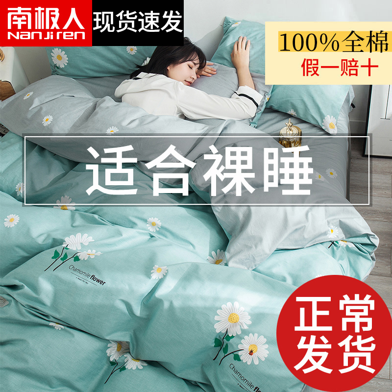 South Pole Bed Four Pieces Of Pure Cotton Full Cotton 100 Bed Linen Quilt Cover All Season Universal Bed Ogasawara Bed Goods Three Sets