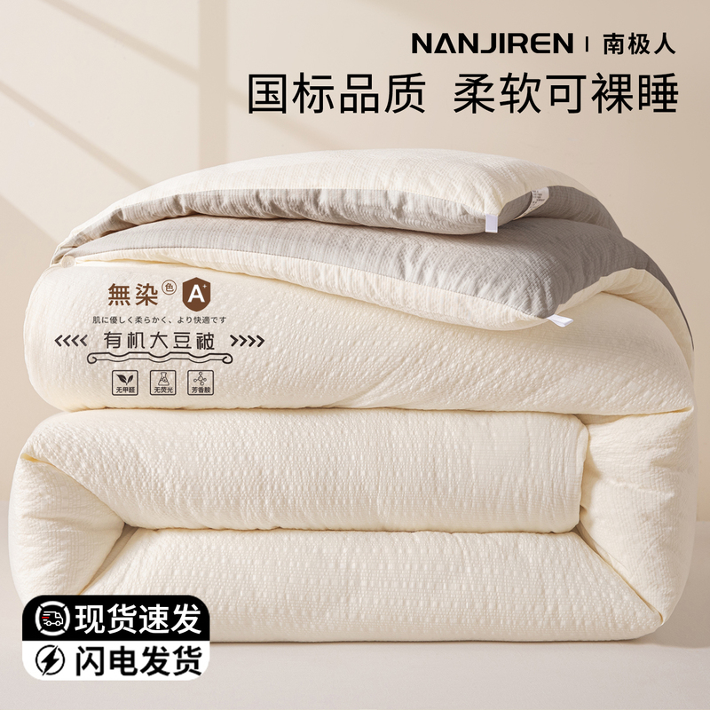 Soybean Fiber Quilt, Thickened for Winter Warmth, Suitable for Spring and Autumn, Single/Double Cotton Quilt Core, Summer Cool Air-Conditioning Quilt, Suitable for All Seasons Soybean Fiber Quilt, Thickened for Winter Warmth, Suitable for Spring and Autumn, Single/Double Cotton Quilt Core, Summer Cool Air-Conditioning Quilt, Suitable for All Seasons