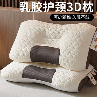 Latex Pillow Core Does Not Collapse, Protects the Cervical Spine, Aids Sleep, Home Use, Pair, Anti-Snoring, Single Dormitory, Men's Whole Head