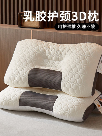 Latex pillow core is not easy to collapse, cervical vertebra protection, sleep aid, home pair of anti-snoring single dormitory men's whole head