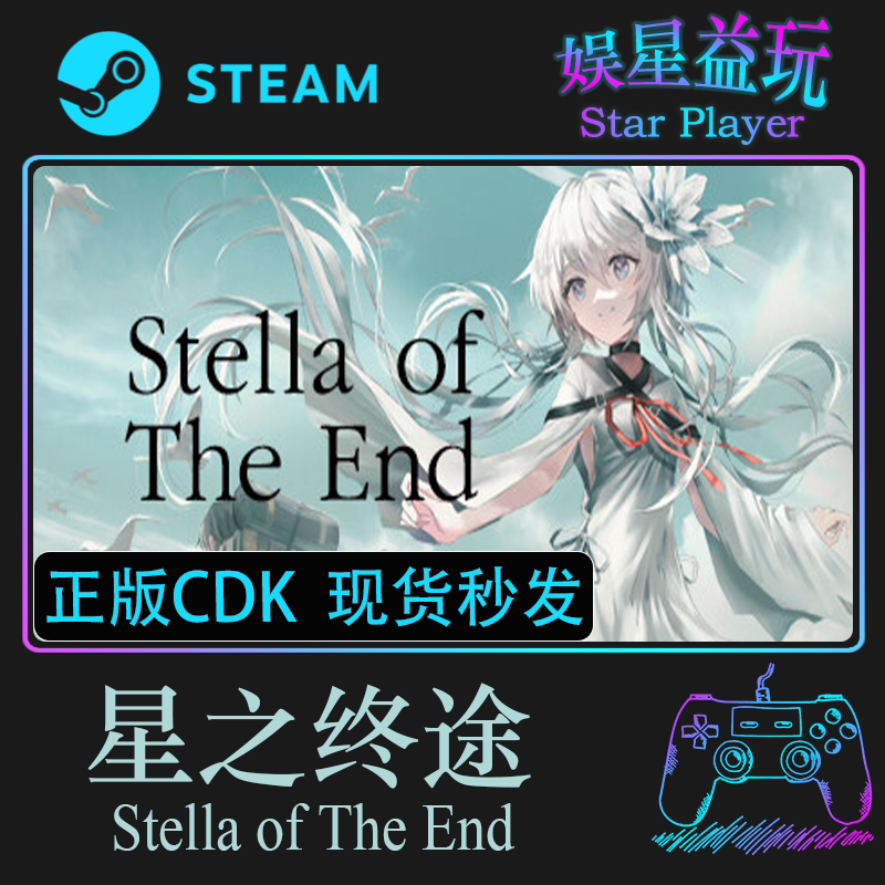 Stella of the End Steam Genuine Cdk Activation Code China Region Key Stella of the End