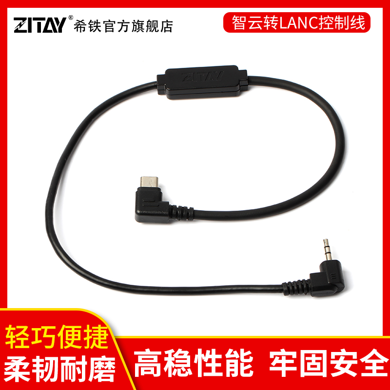 Hiiron ZITAY Zhiyun to LANC Line of Control Connect stabilizers REC switch power cord accessories CE69