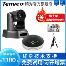 Tenveotem for video conferencing camera 1080P high-definition wide-angle camera 3 times 10 times zoom USB free drive