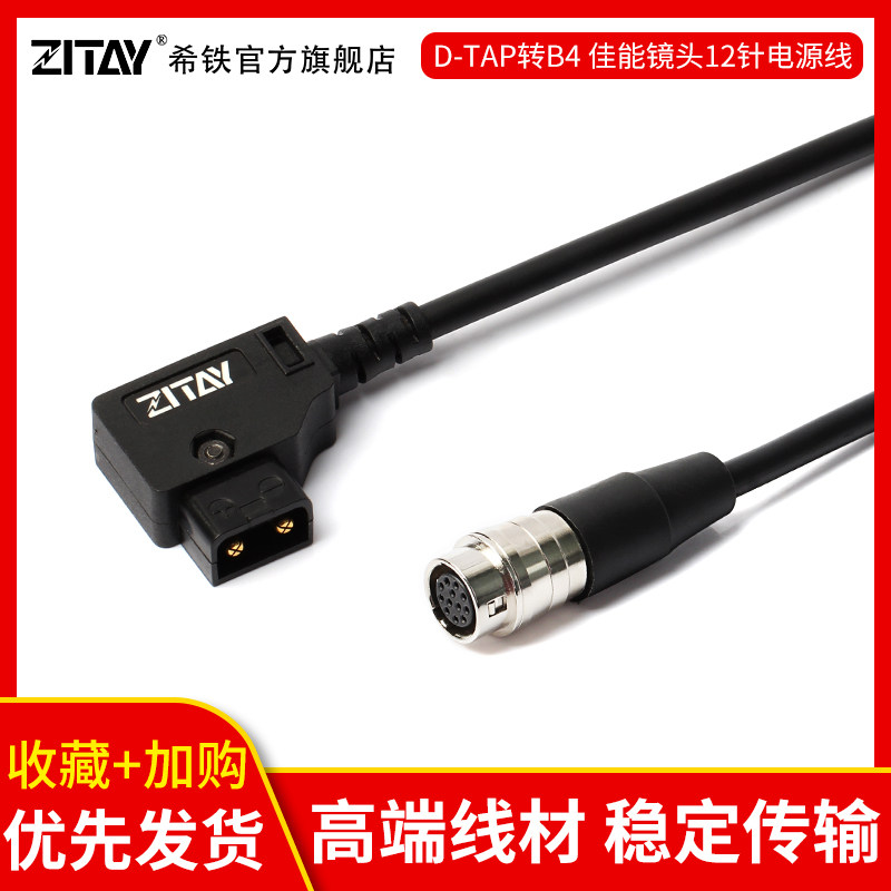 Hiiron D-TAP turn B4 Canon mirror 12 pin power cord Fuji camera B4 2 3 lens connection line CE23