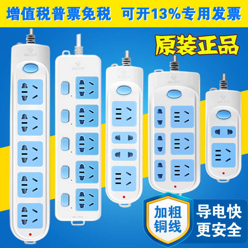 Bull plug-in socket mini small plug-in board with cable wired home multi-functional drag-and-plug board switch 10 meters