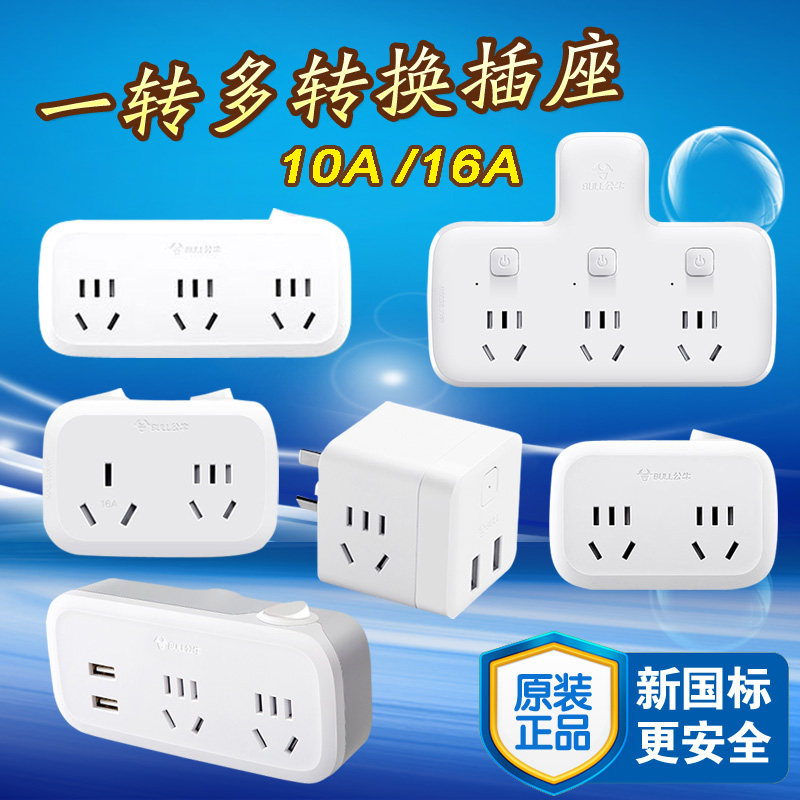 Bull socket converter font household one-to-three jack 16A wireless control switch plug with USB