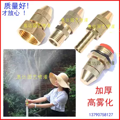 All copper high atomization 4 points adjustable lawn gardening Water Atomization Nozzle cooling watering flower dust removal tower crane spray nozzle