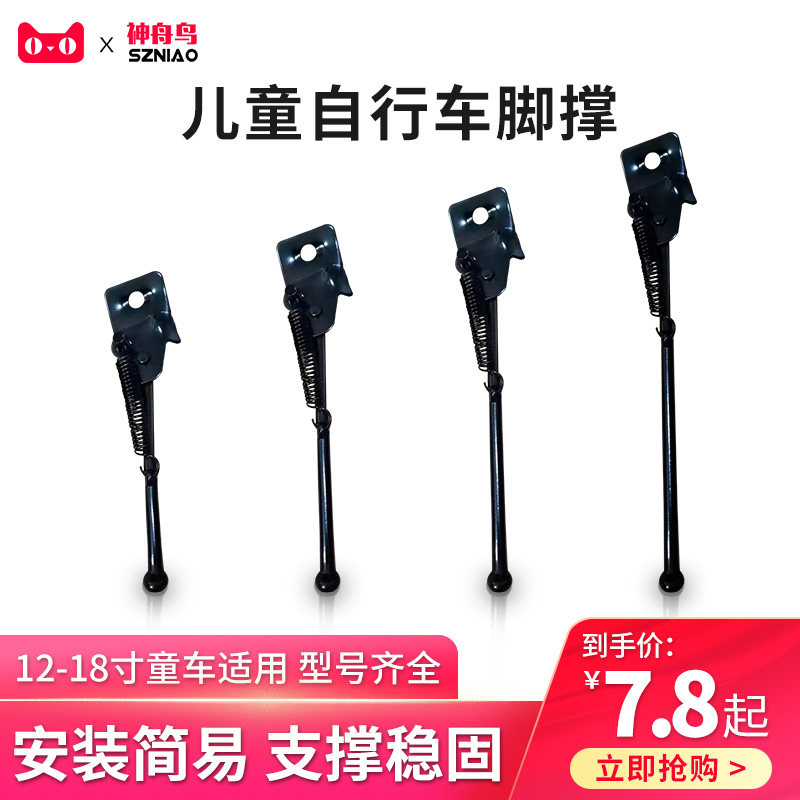 Kids Bicycle Foot Support 12-14-16-18-20 Inch Bicycle Legs Bicycle Side Stroller Accessories Support Legs