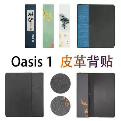 Kindle Oasis 1 generation leather back film (associated protective cover Shell frosted toughened film)