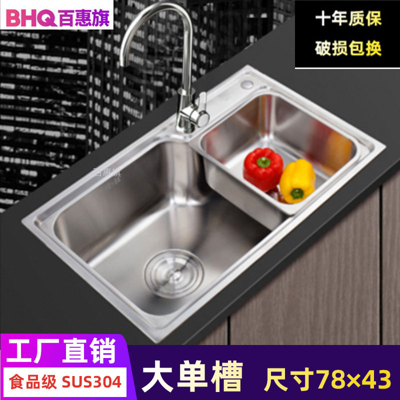 Size 78times 43 sinks Large single sink Kitchen multi-function wash basin 304 stainless steel sink Household bowl pool