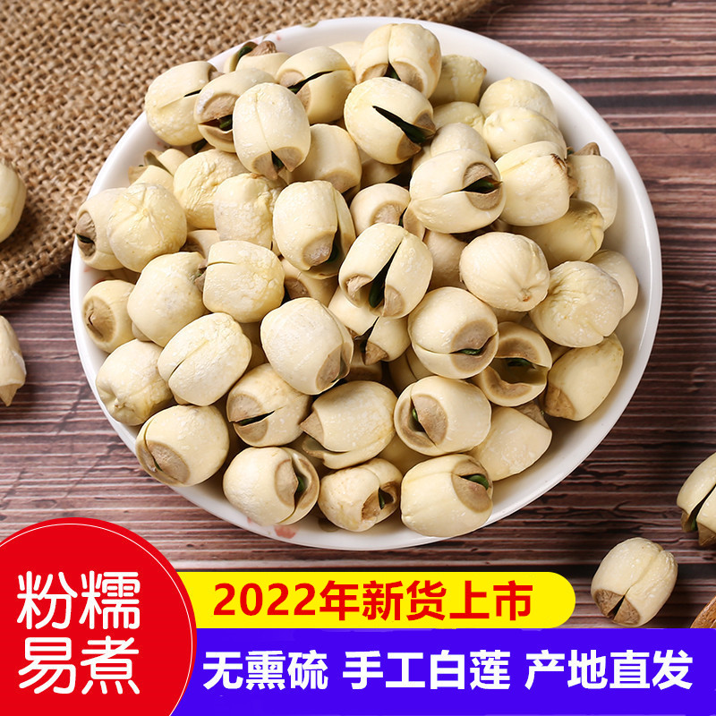Jiangxi Guangchang lotus seeds with core dry goods 500g premium Jianning lotus seeds with core white lotus seeds with hearts
