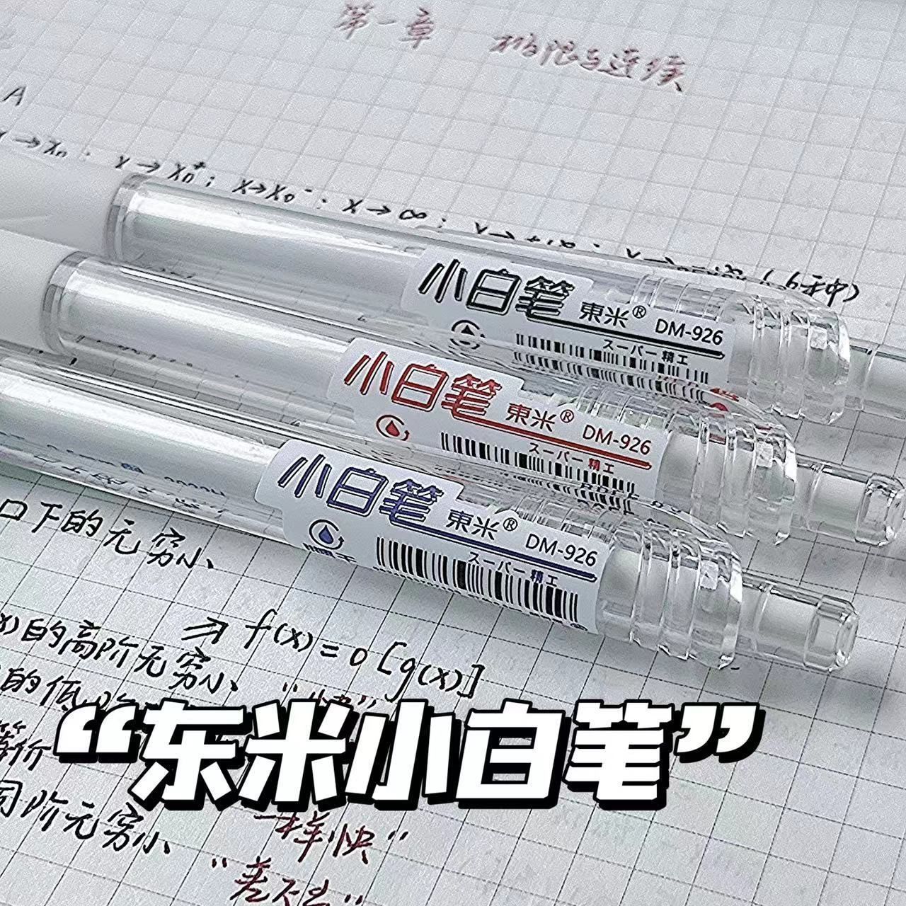 Dongmi DM - 926 simple brush punch with a small white pen smooth dry with high color value st hoist head press neutral pen