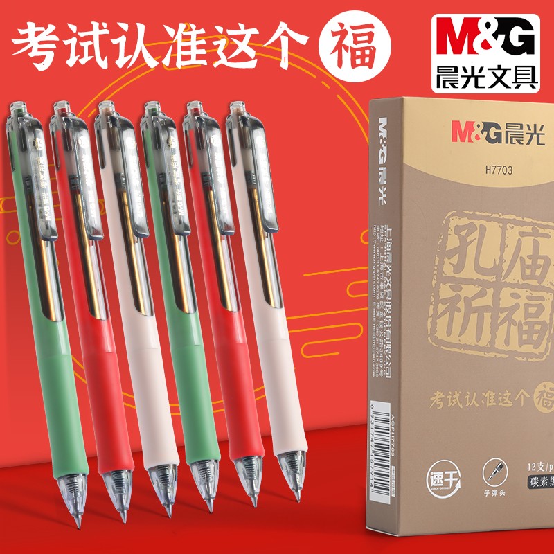 Morning Light Kong Temple Prayer for Fufu Stroke Sex Pen 0 5MM Students Use Speed Dry Carbon Black Exam Water-based Pen Smooth to Write