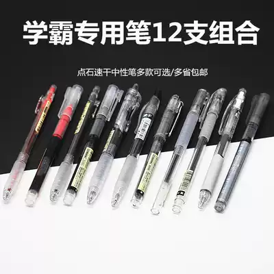 Dinshi students use quick-drying gel pen test Press signature water-based Pen straight-type set Xueba special pen combination