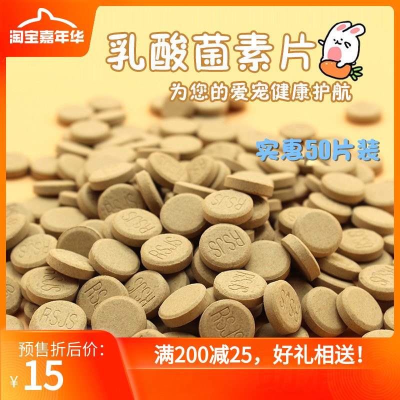 Lactic Acid Bacteria Vegetarian Sheet Aid Digestion Booster Growth Anti-Soft Poo Pet Special Conditioning Gut Lactic Acid Bacteria 50 Sheet Clothing