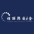 炫丽韩国K金