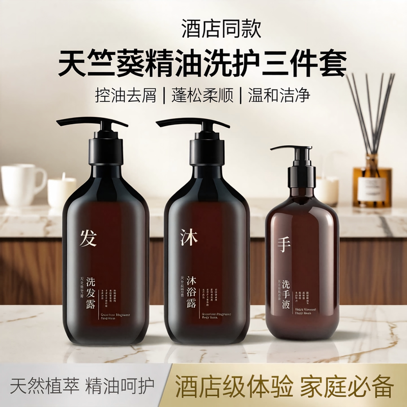 Hotel-Style Geranium Aromatic Shampoo and Shower Gel, Oil Control, Anti-Dandruff, Volumizing, Cedarwood Shampoo and Hand Soap