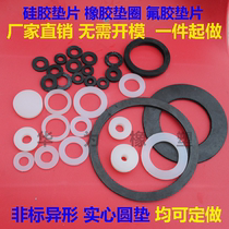 Gasket Silicone Caasket caoutchouc PTFE PVC Spacer Sceau de sceaux plats à coussin de nylon Nylon Polyuréthane Damping fluoroglue O-ring