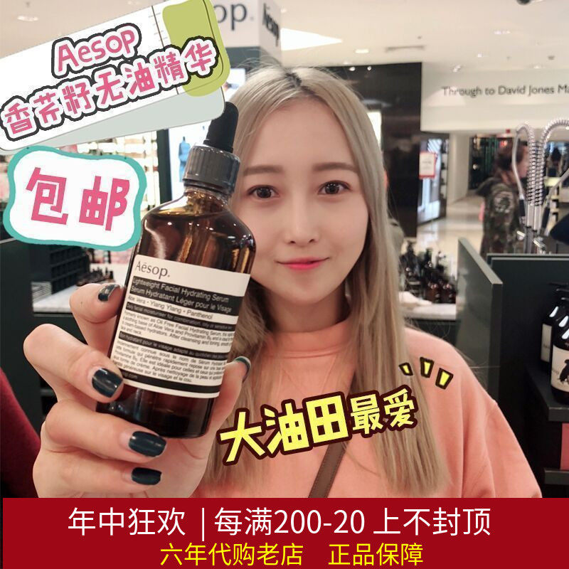 Spot Aeshop Iso oil without oil light and moisturizing essence dew clear and controlled oil essence