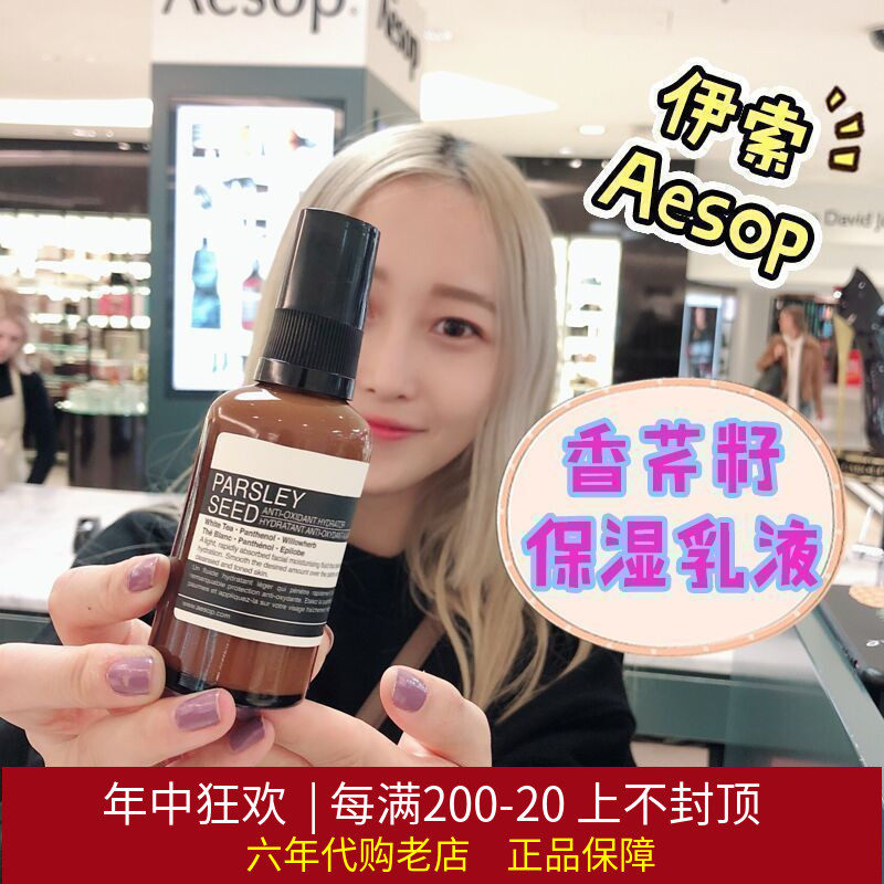 Australian Aesop issox cress seed antioxidant moisturizing milk texture light and nourish 60ML