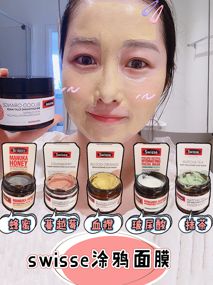 Australia Swisse Manuka Honey Cleansing Mask Pore blackhead cleansing firming skin shaking sound with the same