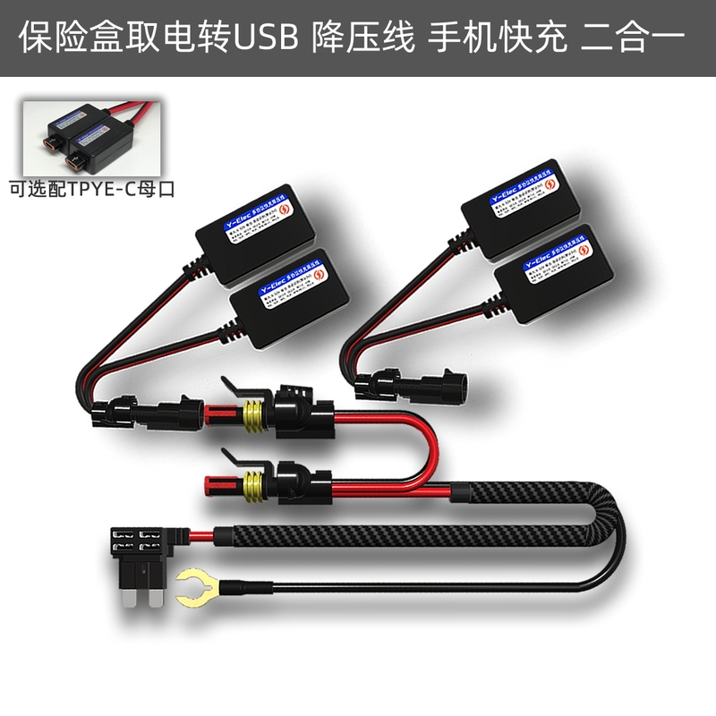 Insurance Box Power Adapter to USB for Fast Charging Mobile Phones, Dashcam Step-Down Cable 12V to 5V, Four Independent Power Supplies