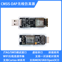 CMSIS-DAP wireless debugger emulator downloader STM32 ARM Cortex-A M debugging driver-free