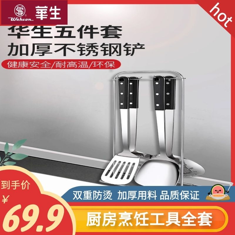 Watson anti-scalding handle stainless steel spatula spoon colander cooking shovel kitchen set kitchen non-stick pan