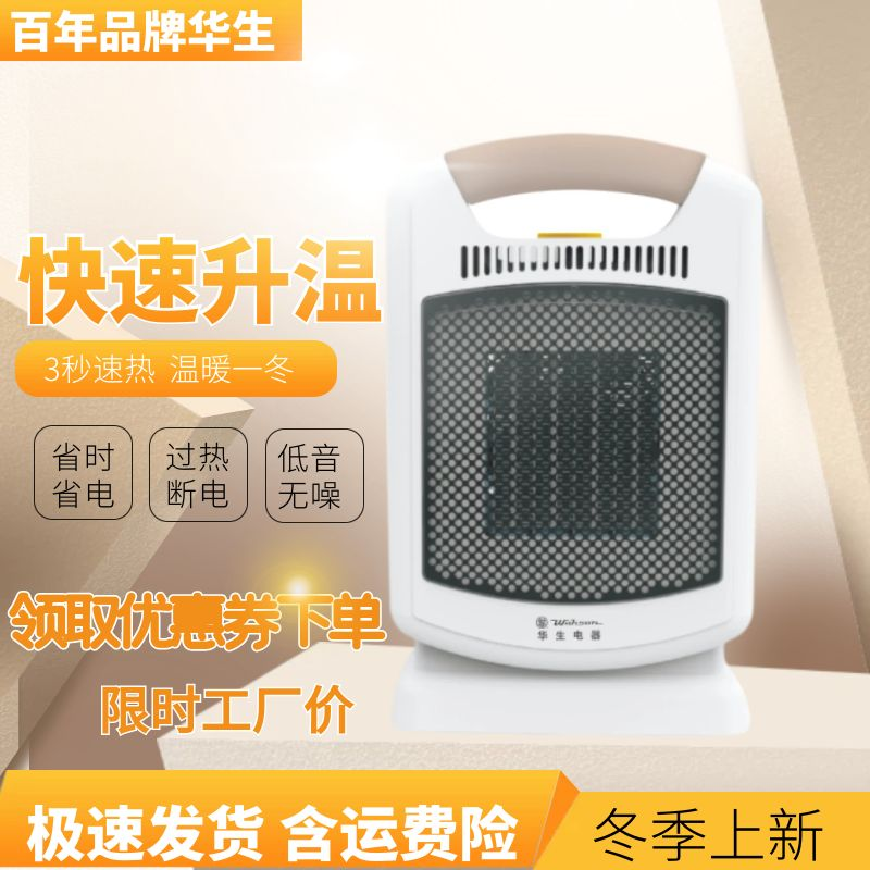 Watson desktop small solar heater heater household energy-saving electricity-saving heating fan mute second-speed hot grill firearm