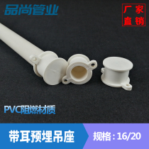 pvc embedded suspension seat with ear suspension seat embedded tube base multi-purpose elevator base with feet embedded directly 16 20