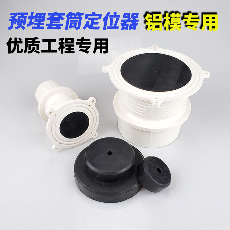 Embedded casing Aluminum mold locator sleeve PVC embedded parts Rubber filled module Aluminum film water stop joint holder