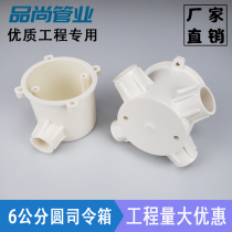 Commander box round tee box PVC embedded line bottom box junction box high-depth commander box concealed lamp head box