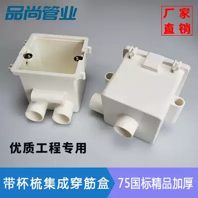 PVC with cup comb assembly rib-piercing box thickened type 86 engineering embedded wiring wiring switch socket cassette bottom box
