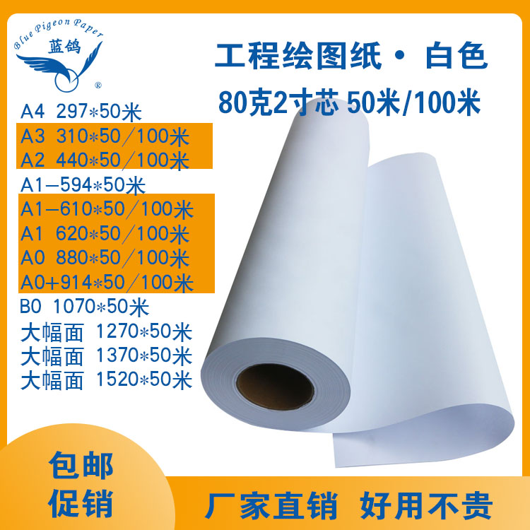 Engineering Drawing Drawings 2 Inch CAD Large White Paper Drum Photocopy Paper 80 gr 440-620-914-1070 Blue Pigeon