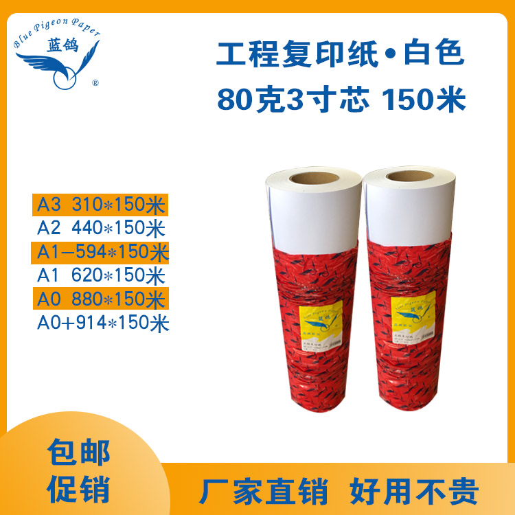 Blue Pigeon 80 gr Engineering Photocopy Paper Large Roll 150 m A0A1A2A3 White Drawings 914-880-620-440