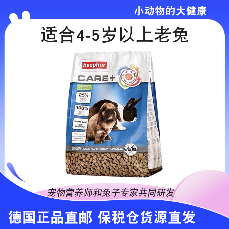 Dutch Beaphar Weiha Old Rabbit Grain High Fiber All-round Care Imported Aged Rabbit Feed 1 5kg-Taobao