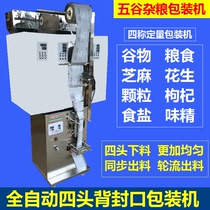 Automatic four-head cutting packaging machine Five-grain packaging machine Four-head mixed discharge packaging machine