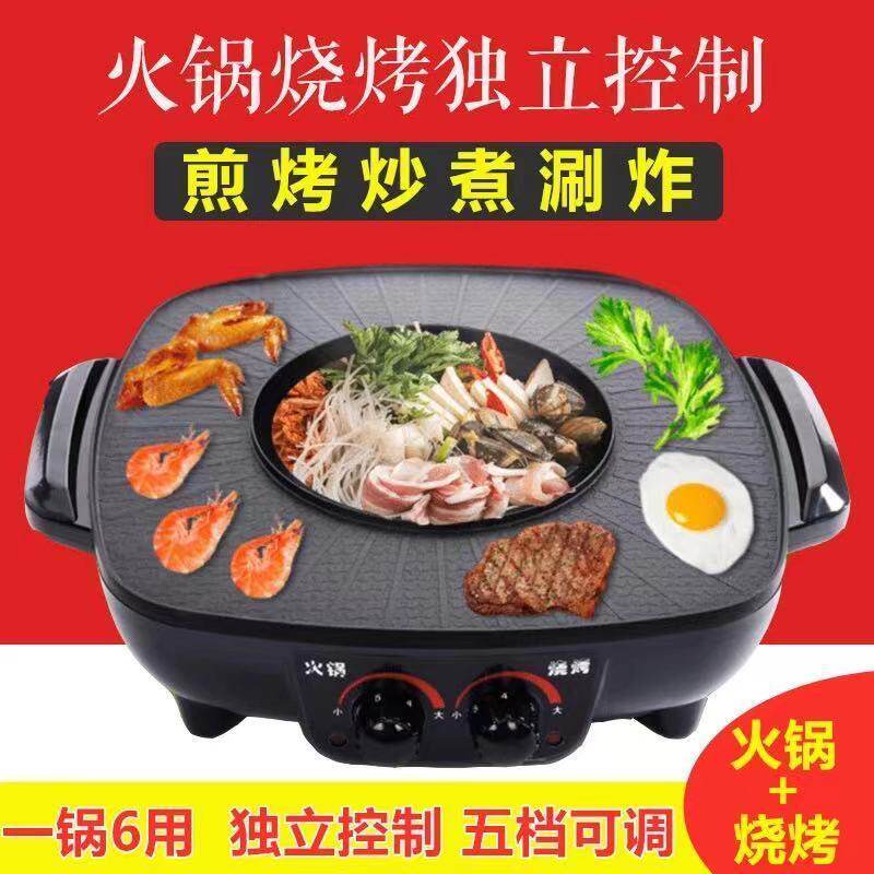 Red Double-cut Roast One Pot Korean Bake Non-stick Smoke-free Electric Hot Pot Multi-functional Cuisine Pot