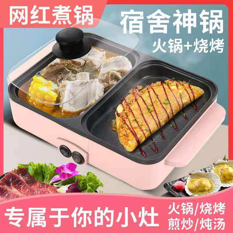 Upgraded shabu-bake integrated pot student dormitory small hot pot multi-functional Korean-style electric pot double temperature control mini electric hot pot