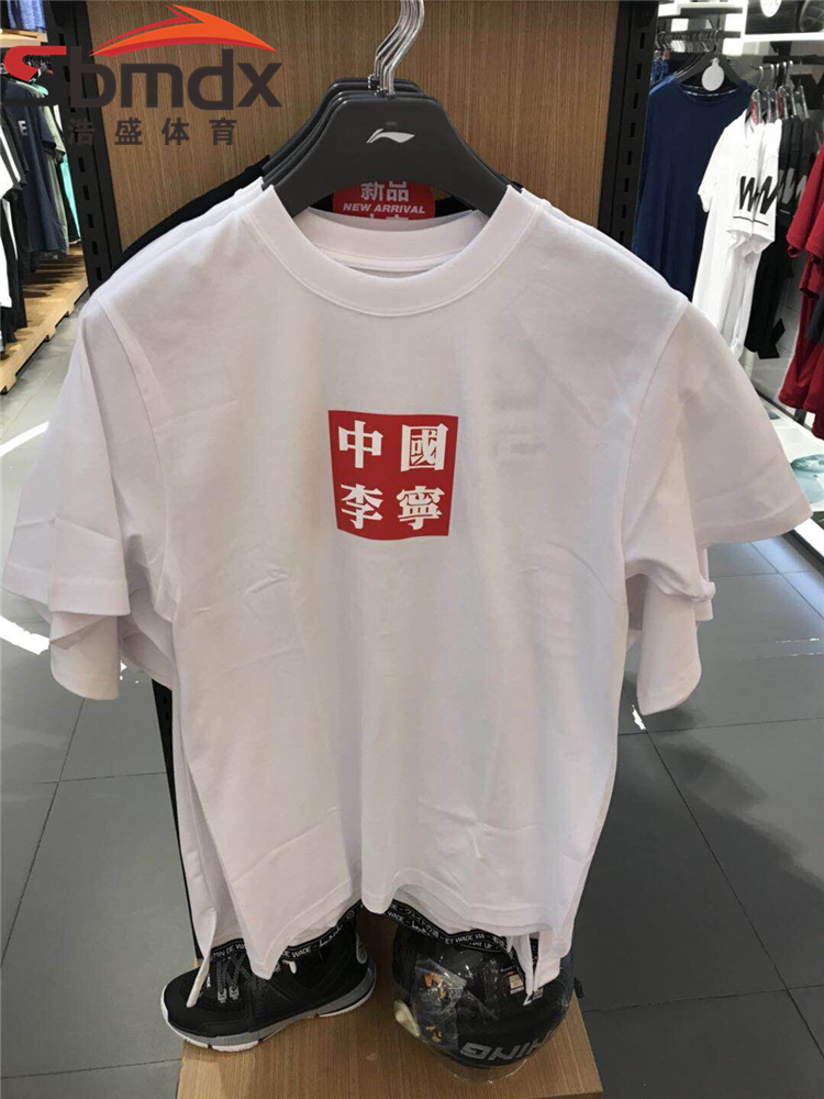 Trung quốc Li Ning Tuần Lễ Thời Trang Sàn Catwalk Tiger Crane Đôi Thể Thao Giản Dị T-Shirt Ngắn Tay Áo AHSN645 745-1-2-3-4 áo tank top nam