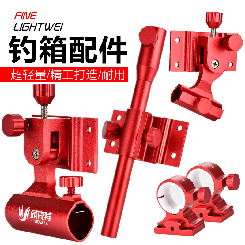 Fishing box accessories three-piece set of universal aluminum magnesium alloy insert type turret rack fish guard frame pull bait disc rack bracket umbrella rack