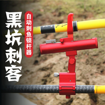 Automatic fish stabbing device large object rod locking device anti-drag rod rear hanging bracket anti-falling rod large object rod locking device black pit assassin