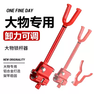 Big rod bracket lock Rod fishing rod anti-drag rod rear hanging anti-off card Rod Fort frame rod big object lock Rod accessories